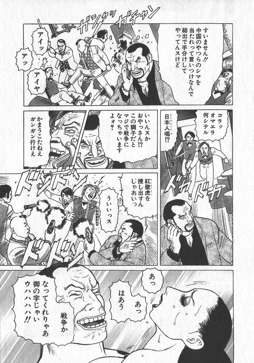 紅壁虎 ホンピーフー 第1巻 Page.74