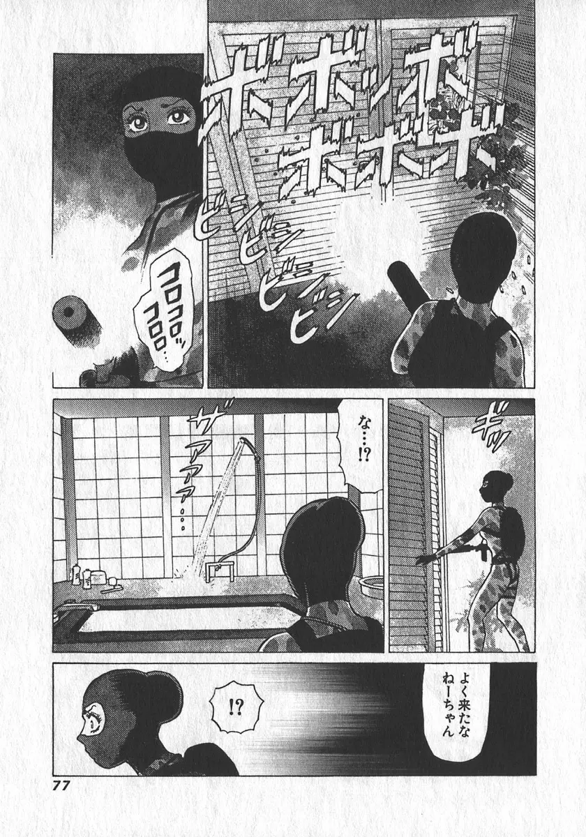 紅壁虎 ホンピーフー 第1巻 Page.78