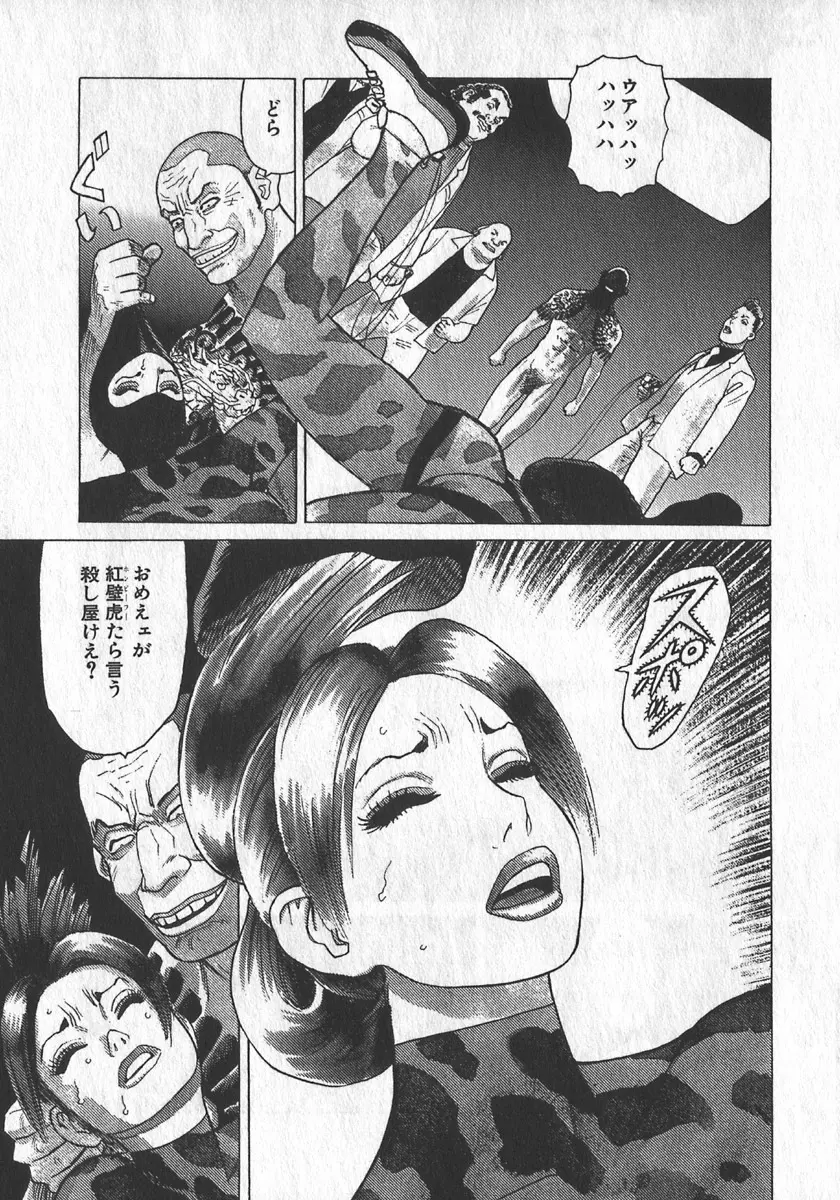 紅壁虎 ホンピーフー 第1巻 Page.80