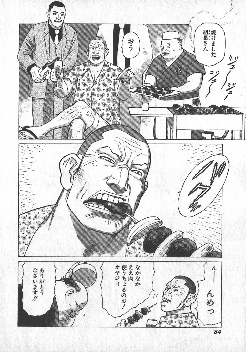 紅壁虎 ホンピーフー 第1巻 Page.85