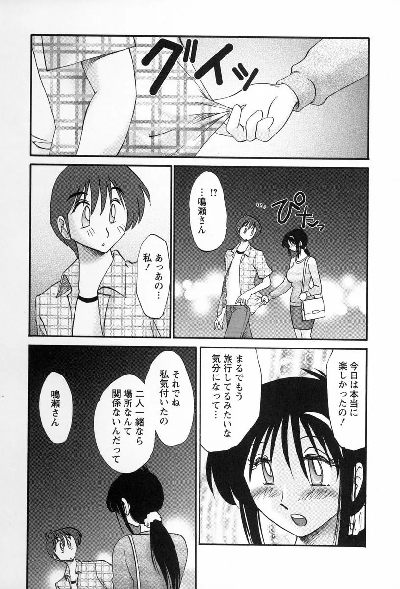 となりのとなりのお姉さん 2 Page.14