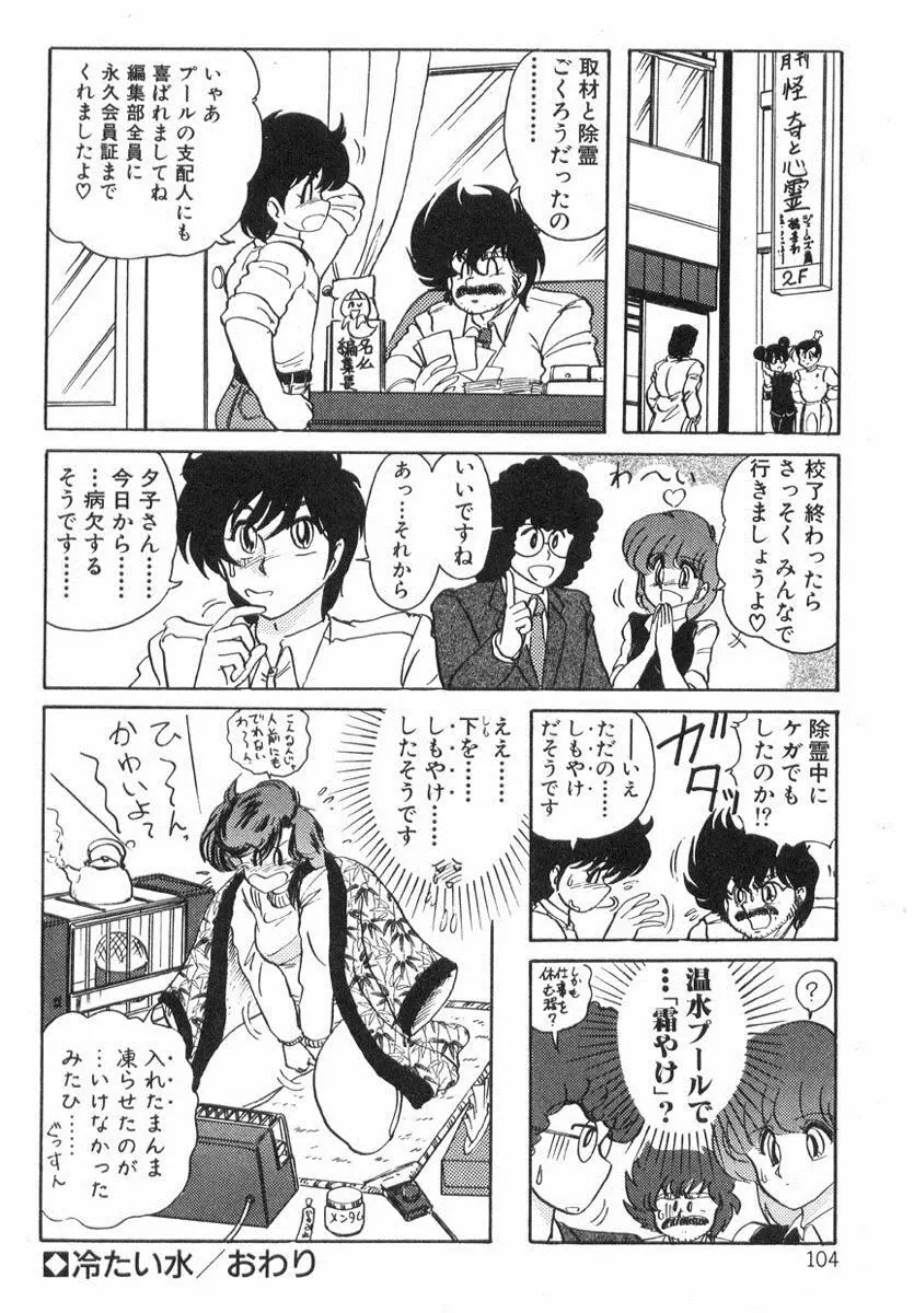 精霊特捜フェアリィセイバー Page.103