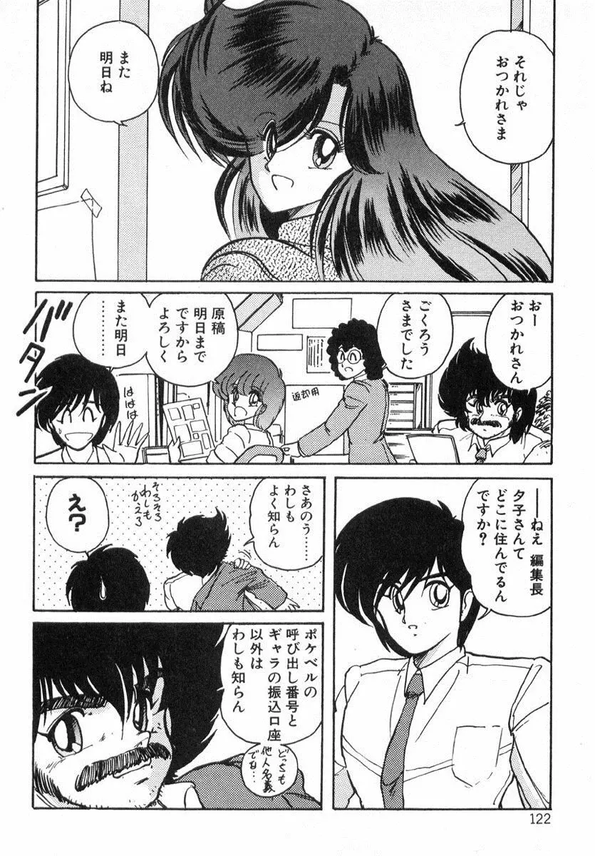 精霊特捜フェアリィセイバー Page.121