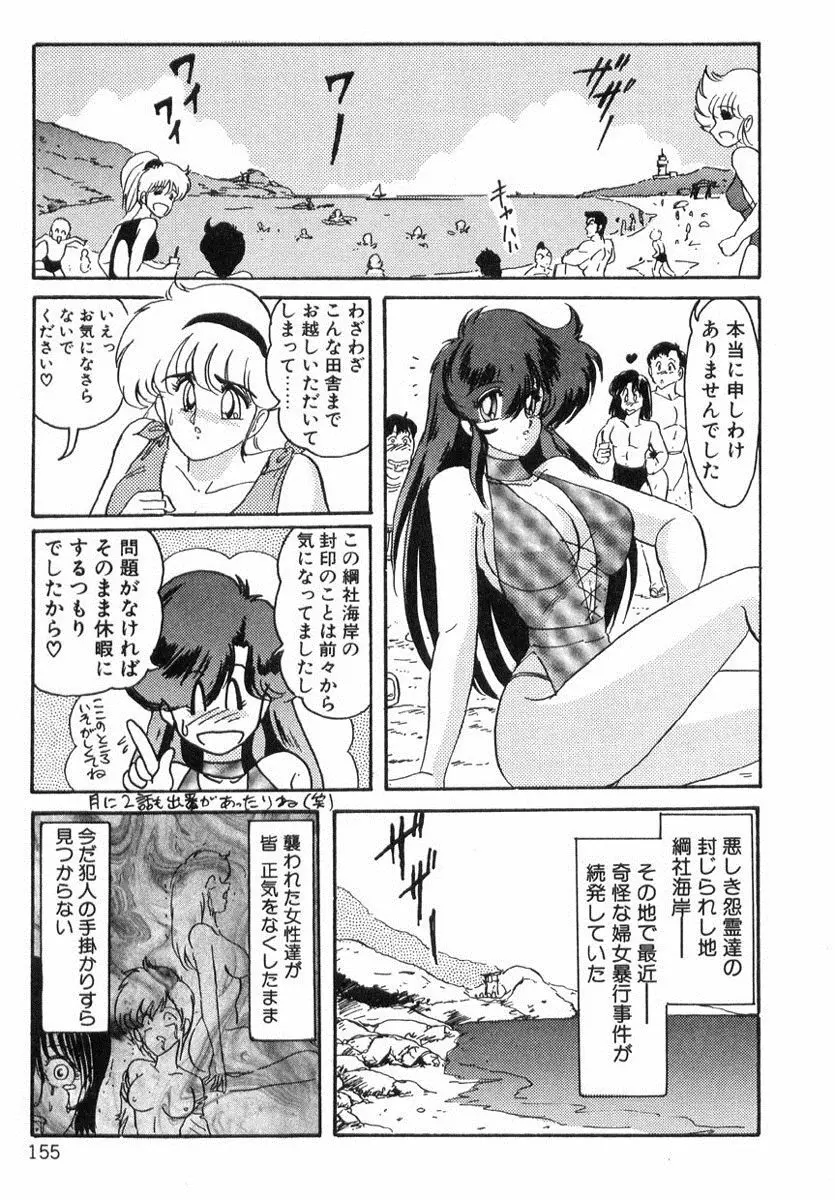 精霊特捜フェアリィセイバー Page.154