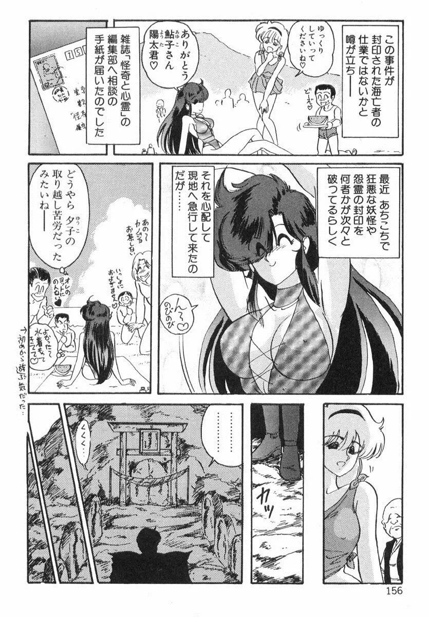 精霊特捜フェアリィセイバー Page.155