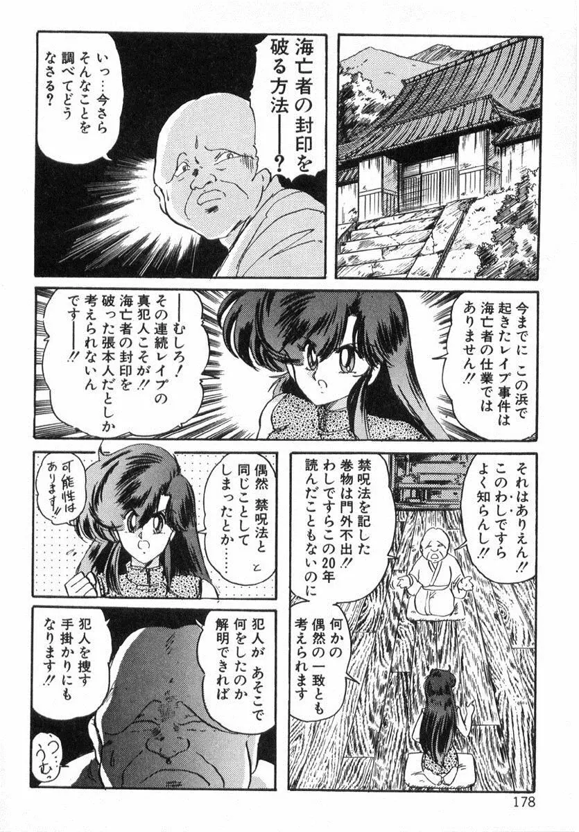 精霊特捜フェアリィセイバー Page.177