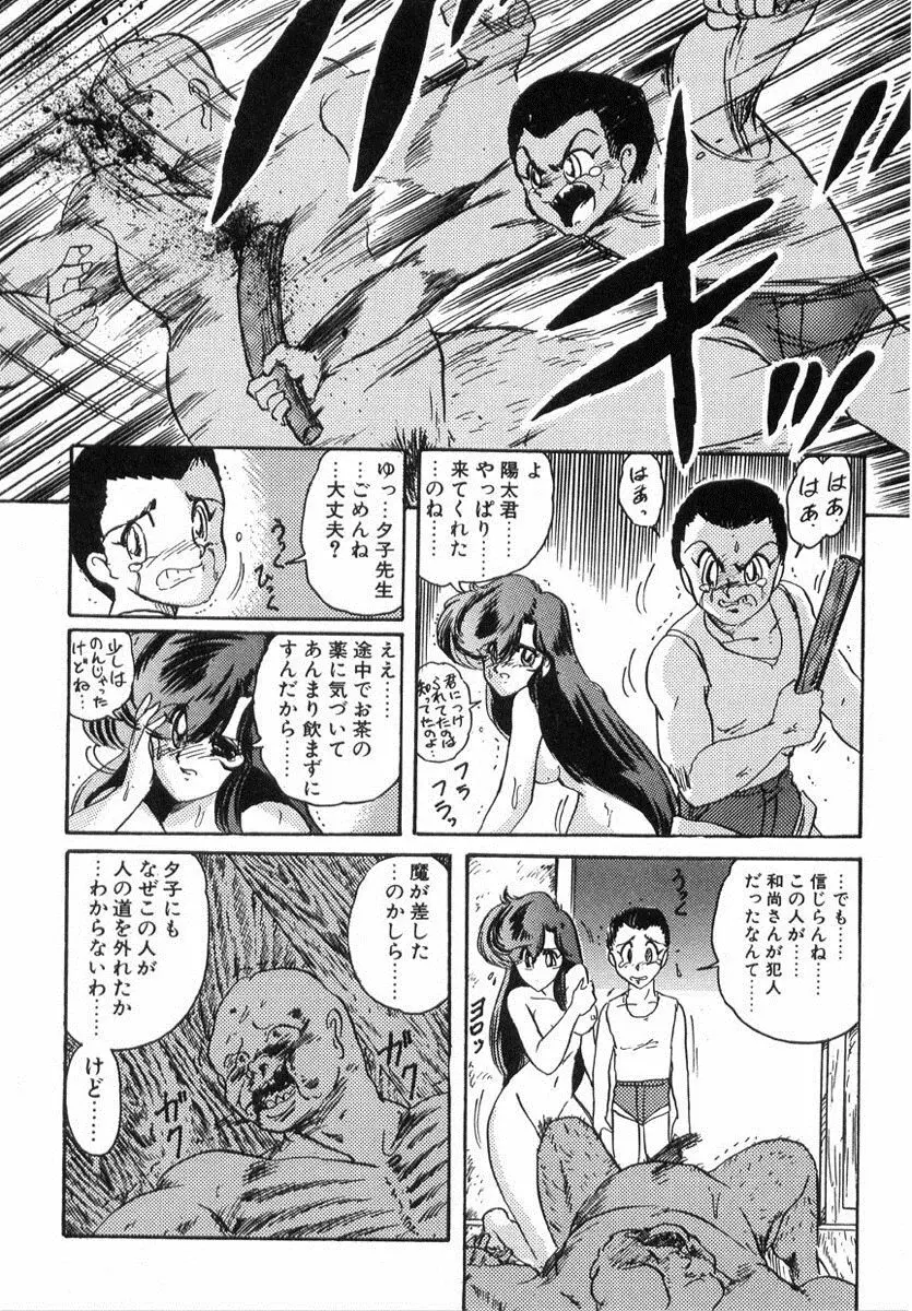 精霊特捜フェアリィセイバー Page.189