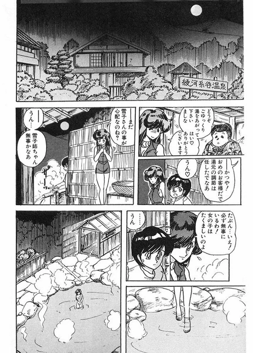 精霊特捜フェアリィセイバー Page.19
