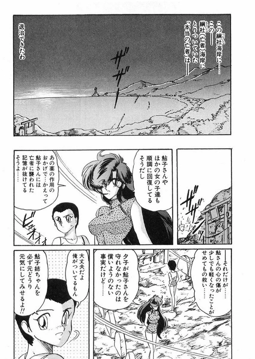 精霊特捜フェアリィセイバー Page.190