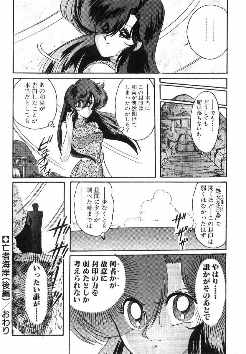 精霊特捜フェアリィセイバー Page.191