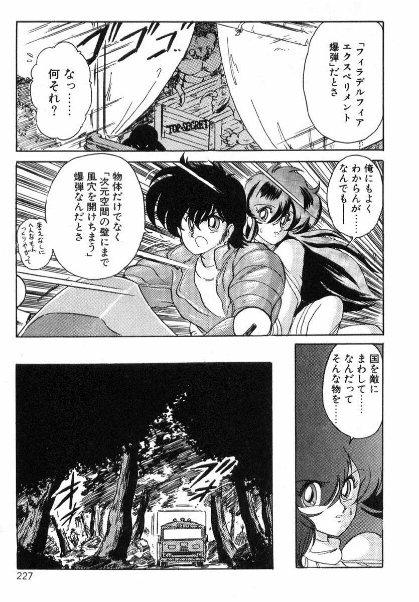 精霊特捜フェアリィセイバー Page.226