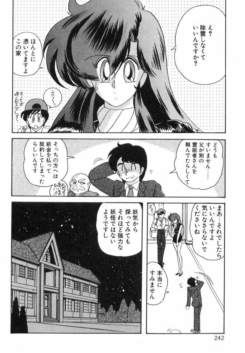 精霊特捜フェアリィセイバー Page.241