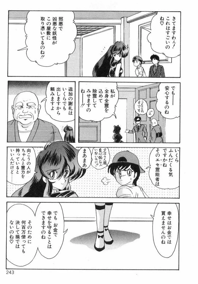 精霊特捜フェアリィセイバー Page.242