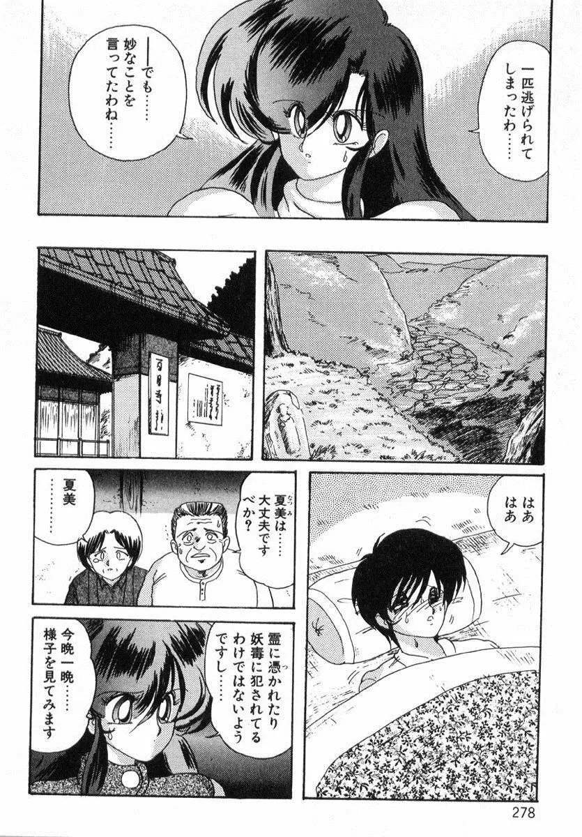 精霊特捜フェアリィセイバー Page.277