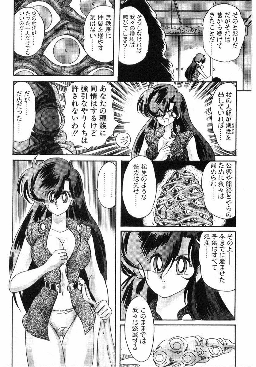 精霊特捜フェアリィセイバー Page.281