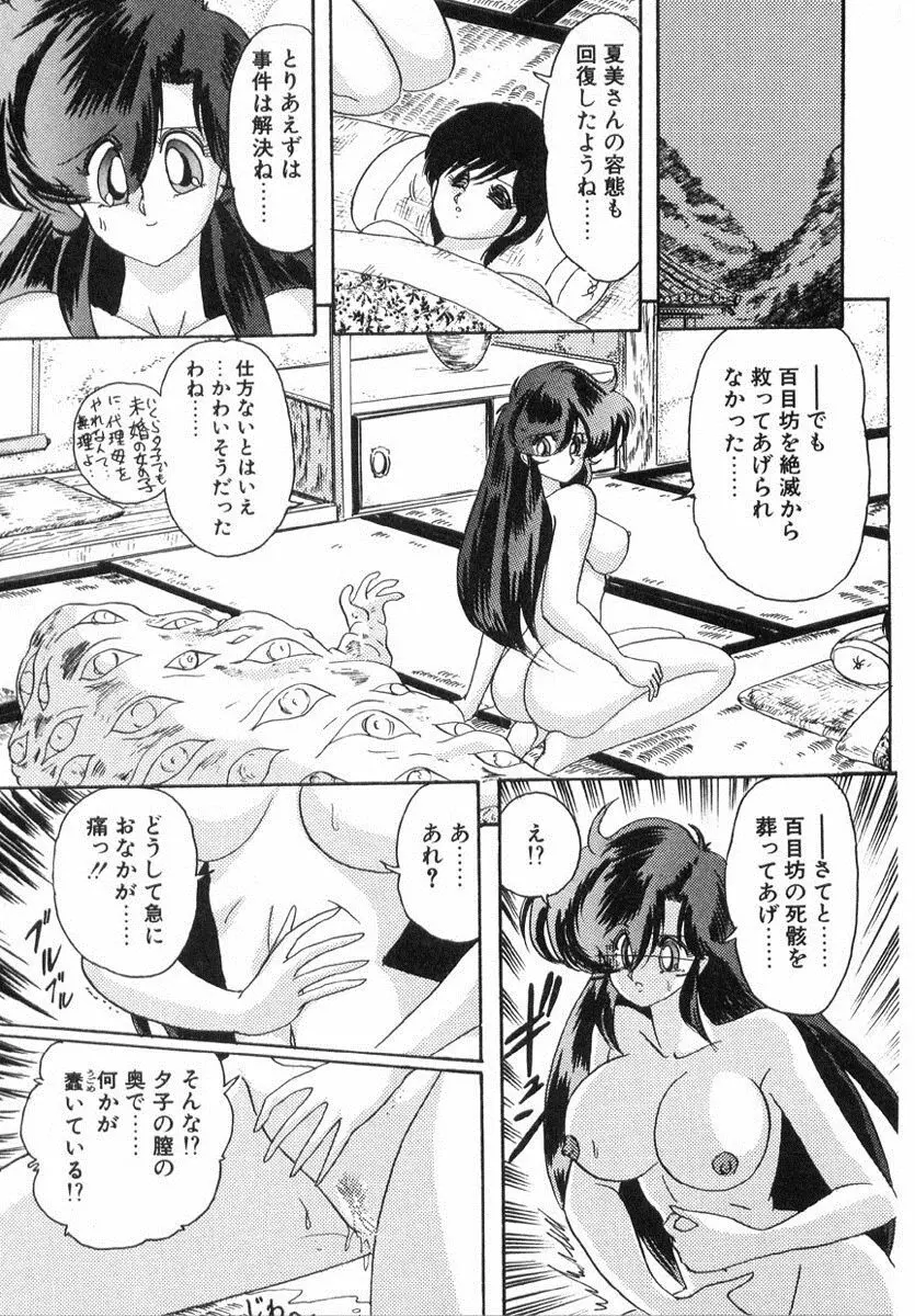 精霊特捜フェアリィセイバー Page.288