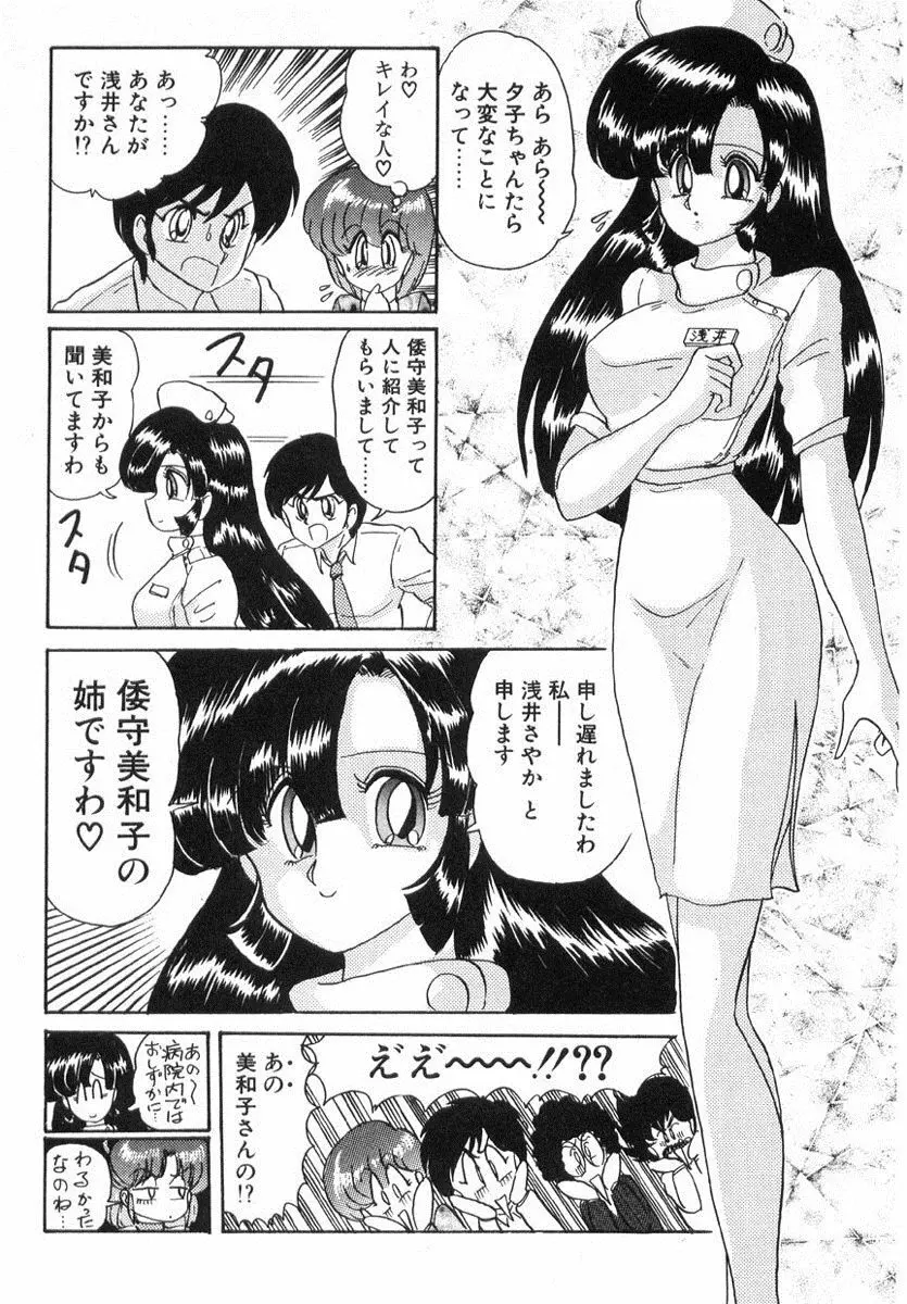 精霊特捜フェアリィセイバー Page.295