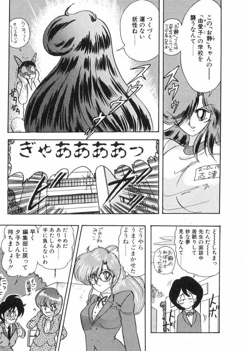 精霊特捜フェアリィセイバー Page.322