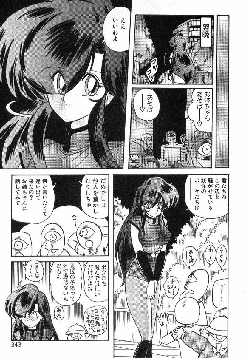 精霊特捜フェアリィセイバー Page.342