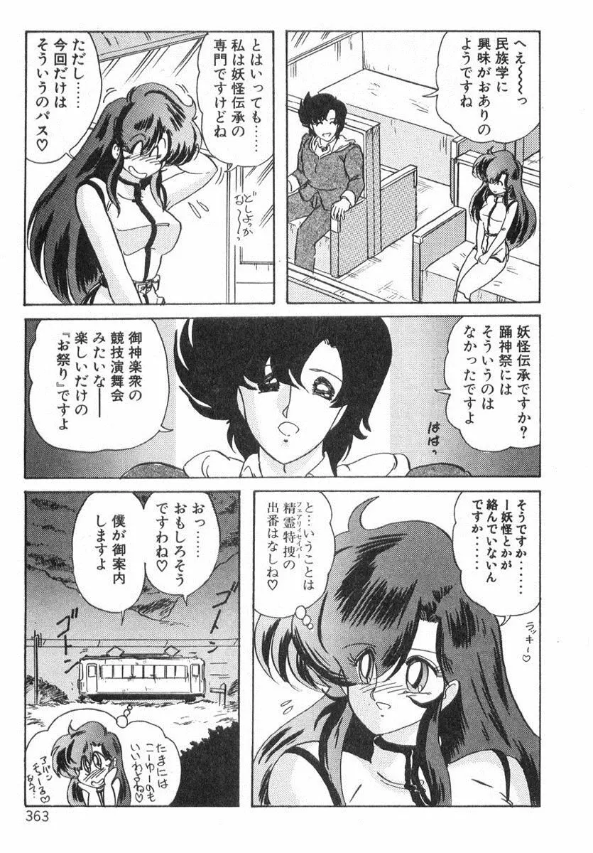 精霊特捜フェアリィセイバー Page.362