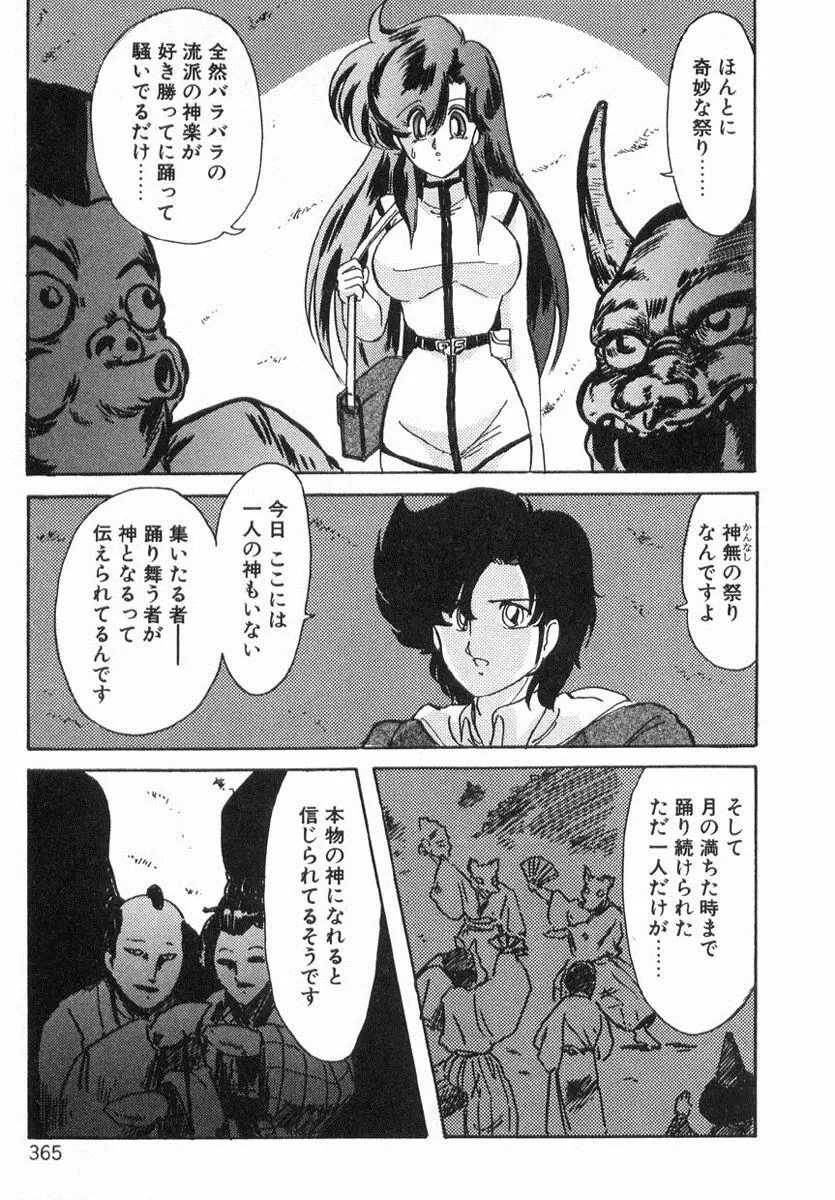 精霊特捜フェアリィセイバー Page.364