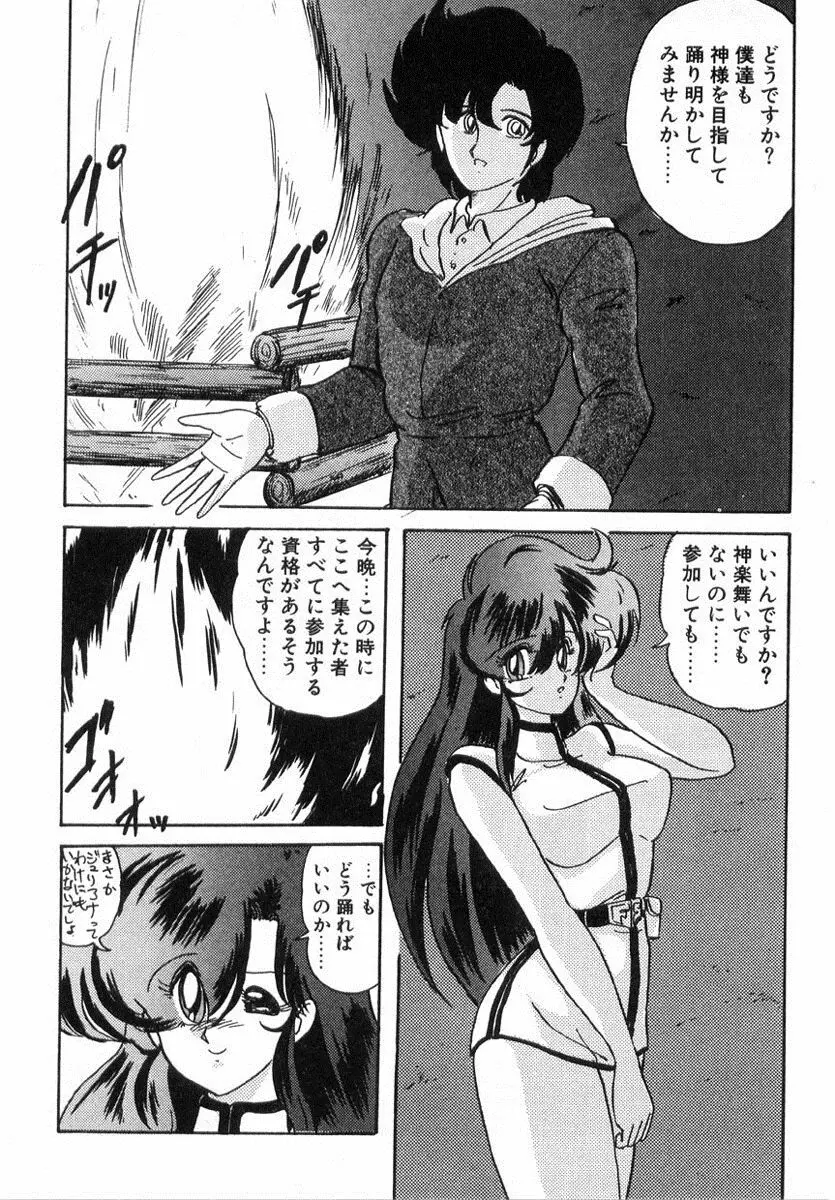 精霊特捜フェアリィセイバー Page.365