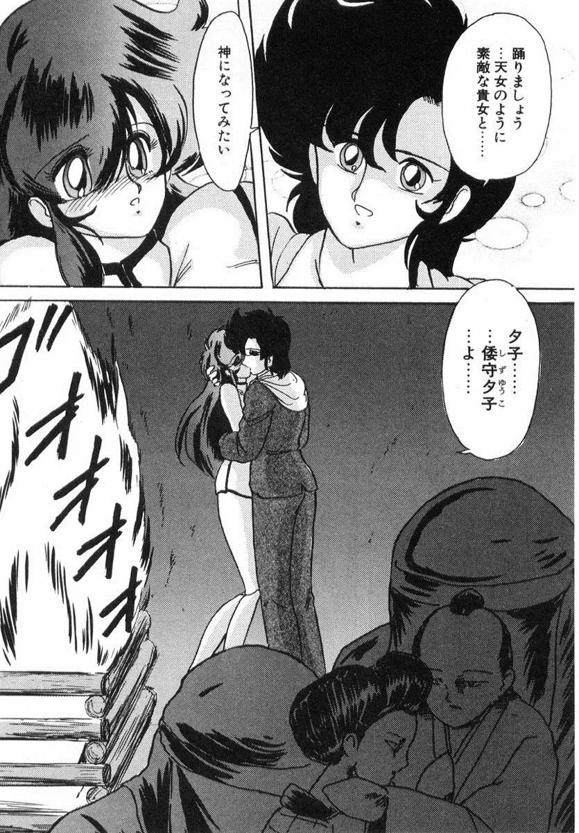 精霊特捜フェアリィセイバー Page.367