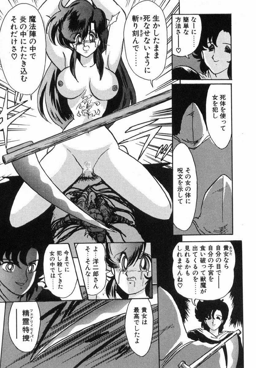 精霊特捜フェアリィセイバー Page.384