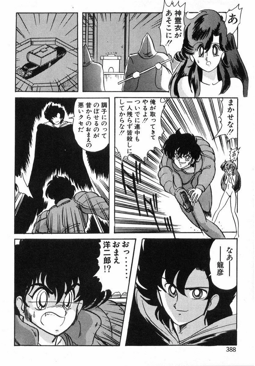 精霊特捜フェアリィセイバー Page.387