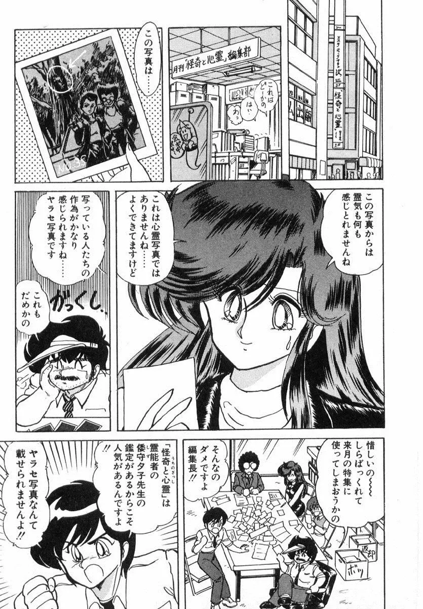 精霊特捜フェアリィセイバー Page.50