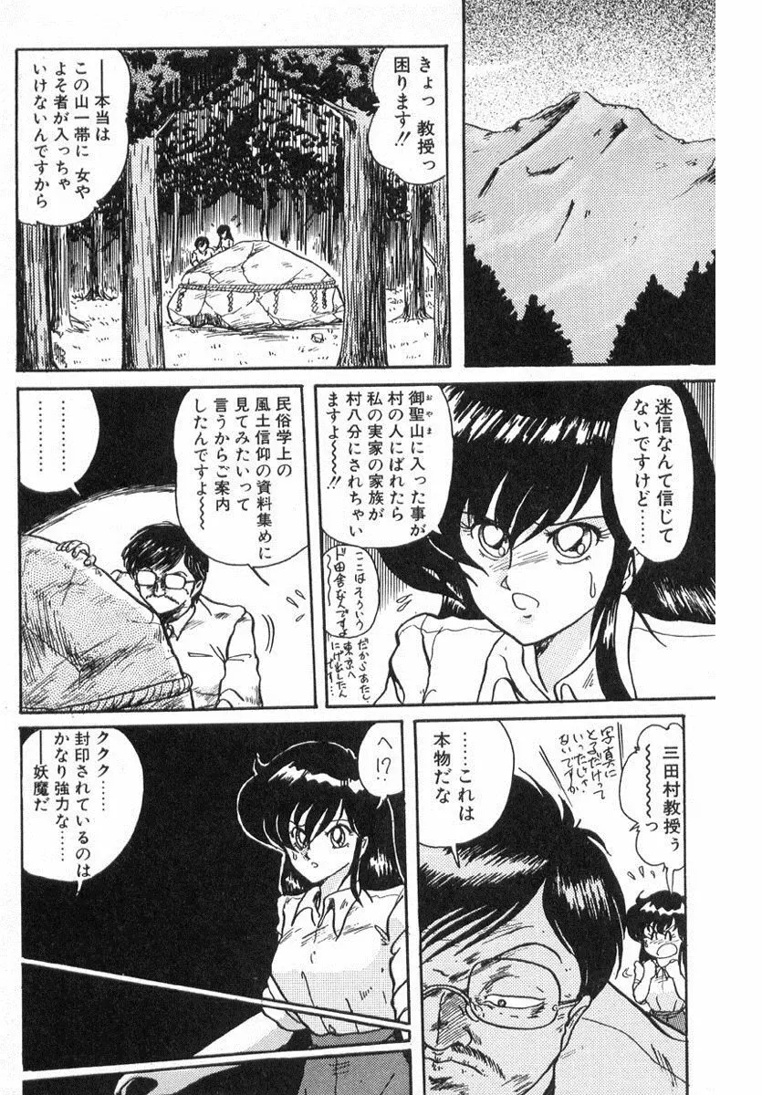 精霊特捜フェアリィセイバー Page.6