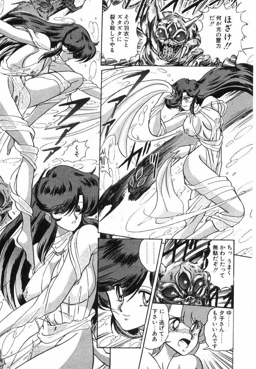 精霊特捜フェアリィセイバー Page.65