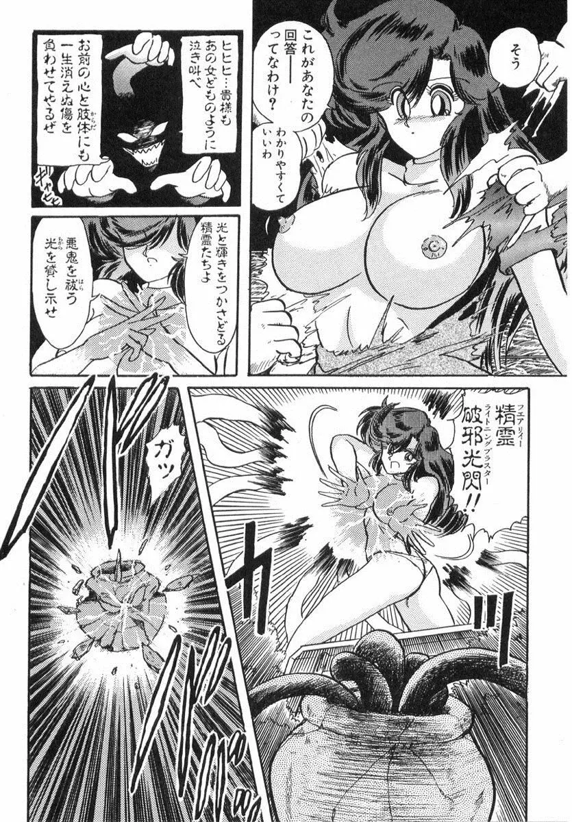 精霊特捜フェアリィセイバー Page.77