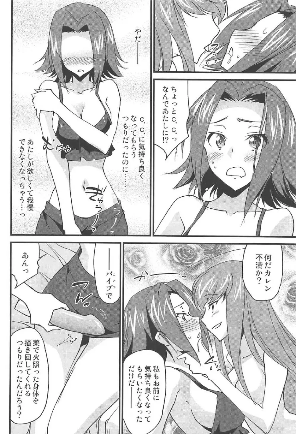 仲良しカレンちゃん Page.15