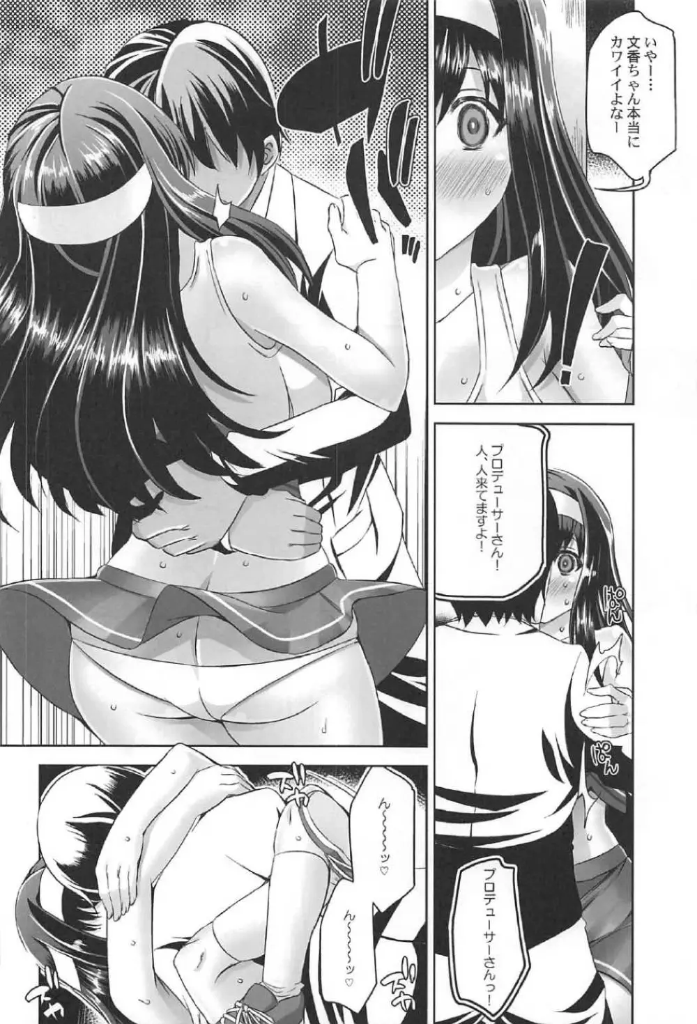 ばにちあふみふみ Page.5