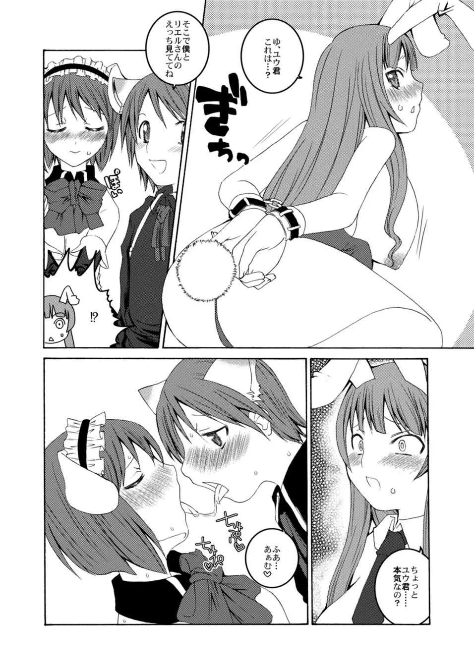 U-REI GIRL SENTIMENTAL FIGHT Page.12