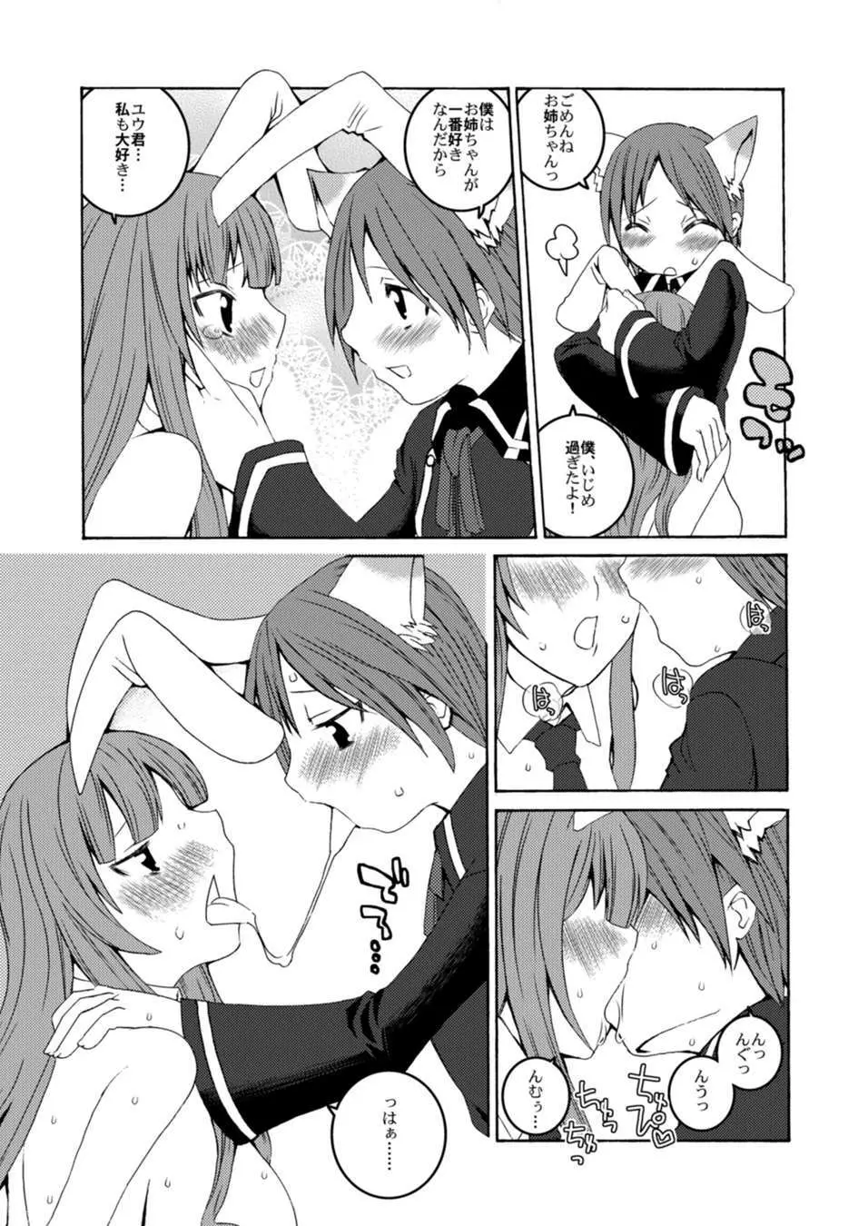 U-REI GIRL SENTIMENTAL FIGHT Page.17