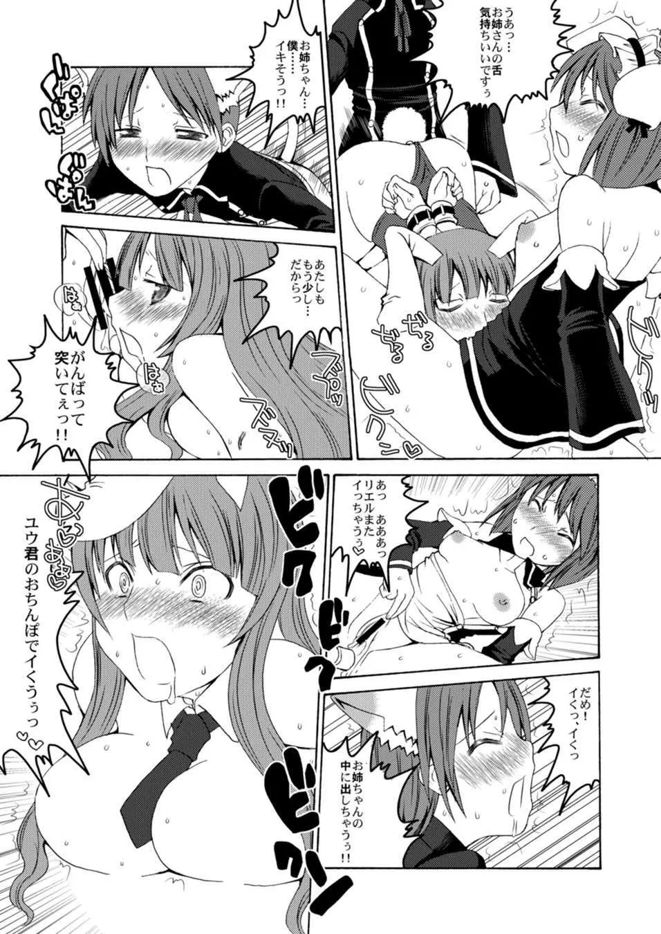 U-REI GIRL SENTIMENTAL FIGHT Page.23