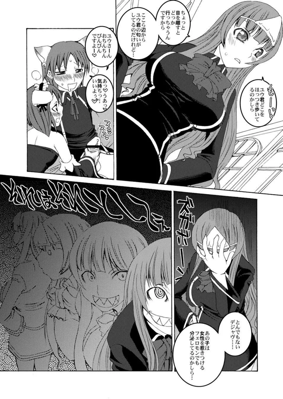 U-REI GIRL SENTIMENTAL FIGHT Page.5