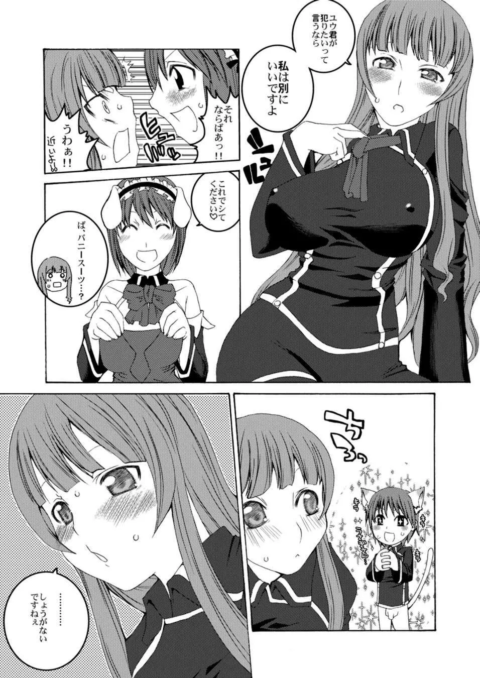 U-REI GIRL SENTIMENTAL FIGHT Page.7