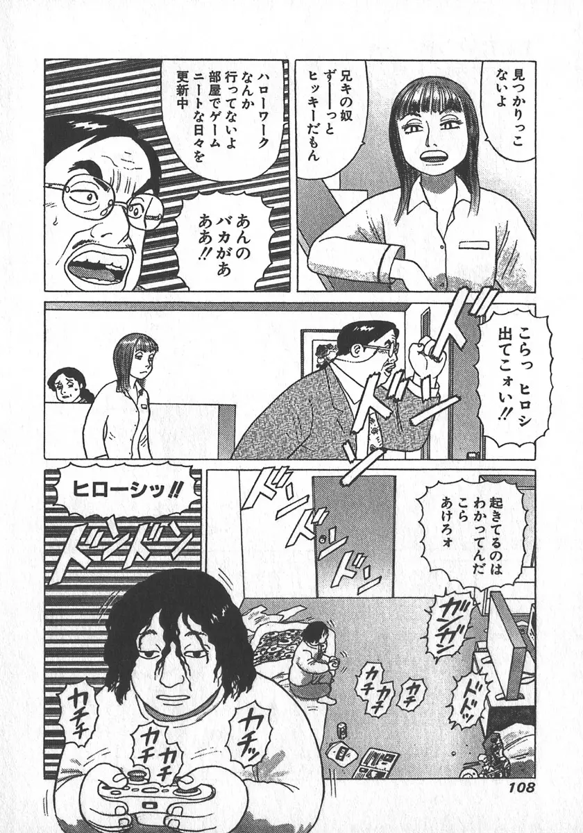 紅壁虎 ホンピーフー 第2巻 Page.109