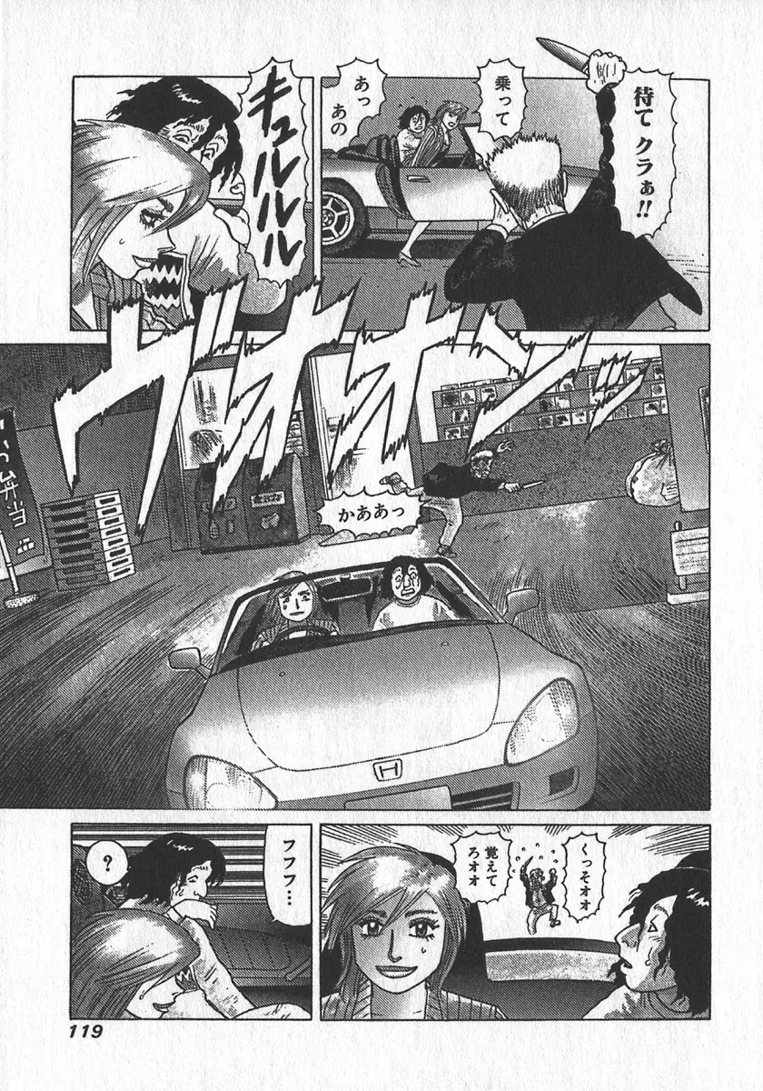 紅壁虎 ホンピーフー 第2巻 Page.120