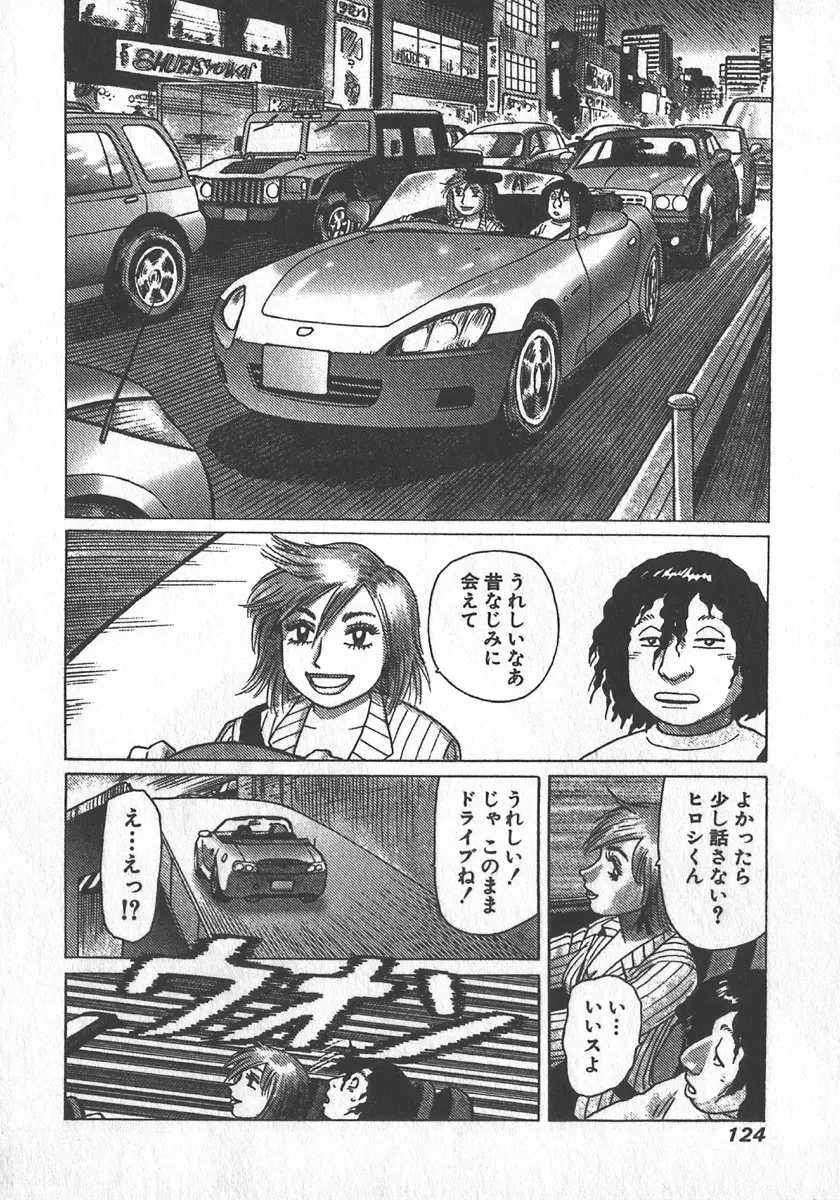 紅壁虎 ホンピーフー 第2巻 Page.125