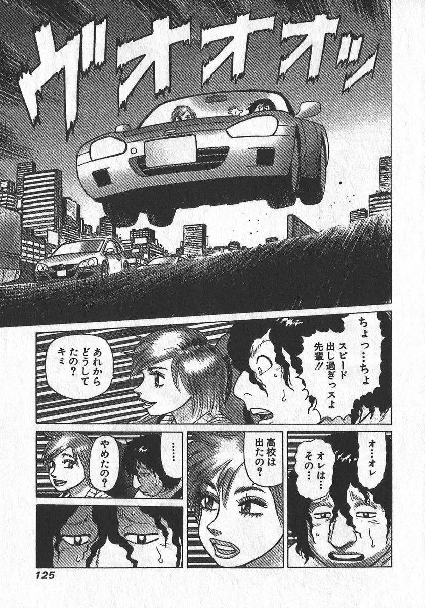 紅壁虎 ホンピーフー 第2巻 Page.126