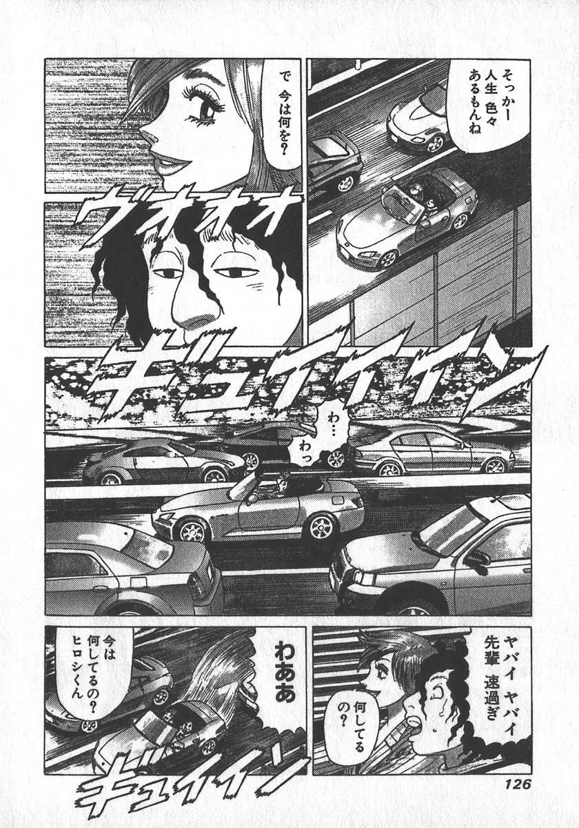 紅壁虎 ホンピーフー 第2巻 Page.127