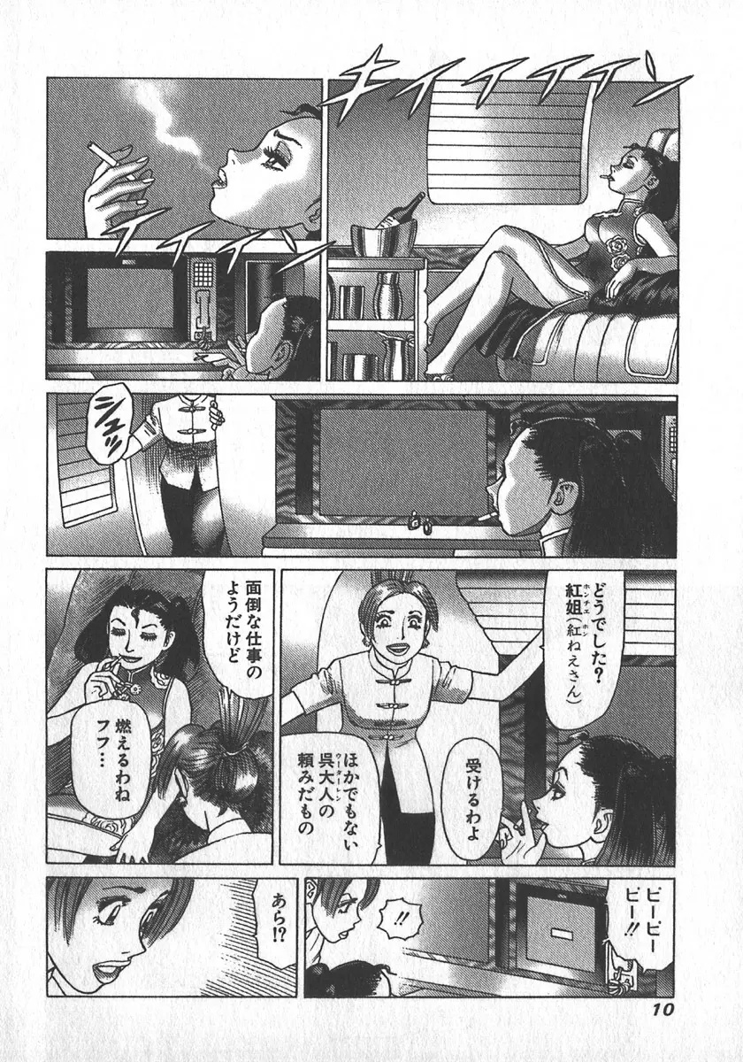 紅壁虎 ホンピーフー 第2巻 Page.13