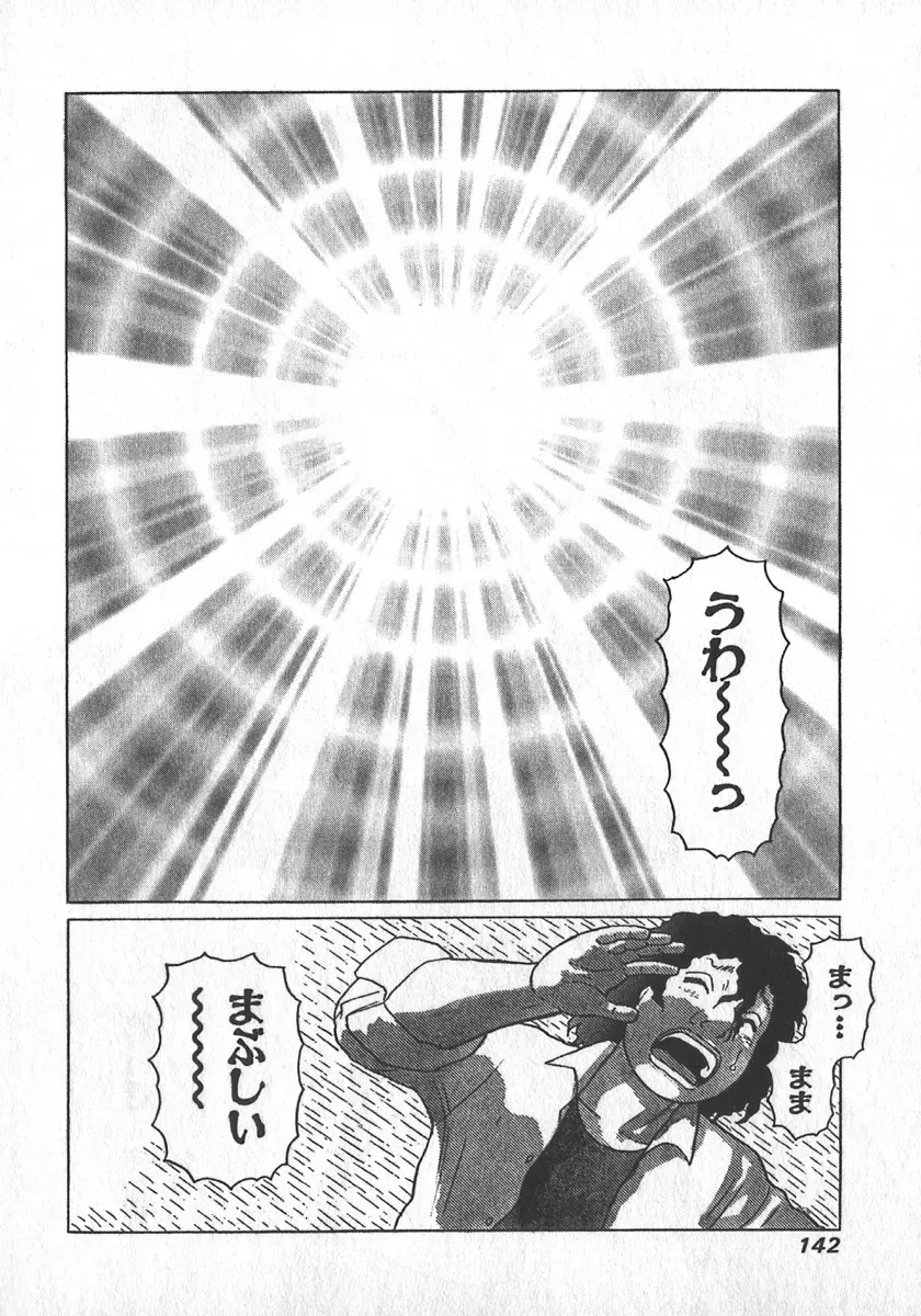 紅壁虎 ホンピーフー 第2巻 Page.143