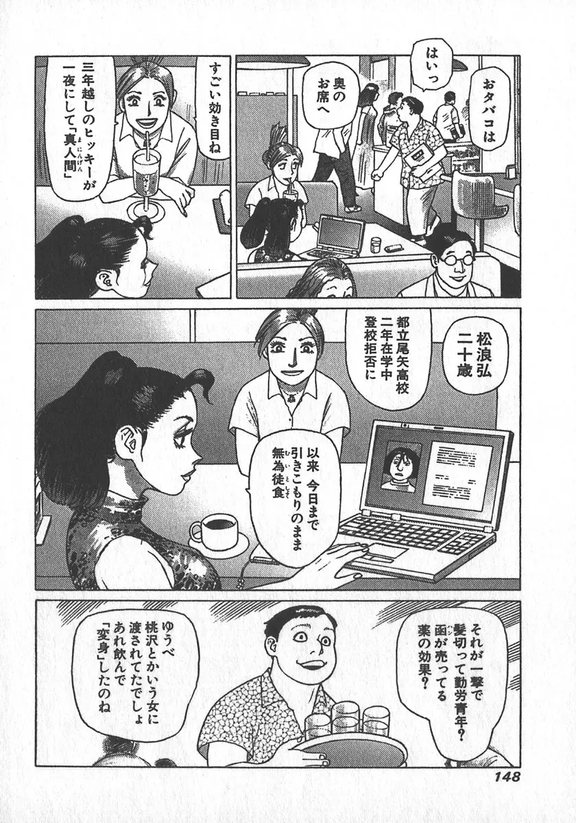 紅壁虎 ホンピーフー 第2巻 Page.149