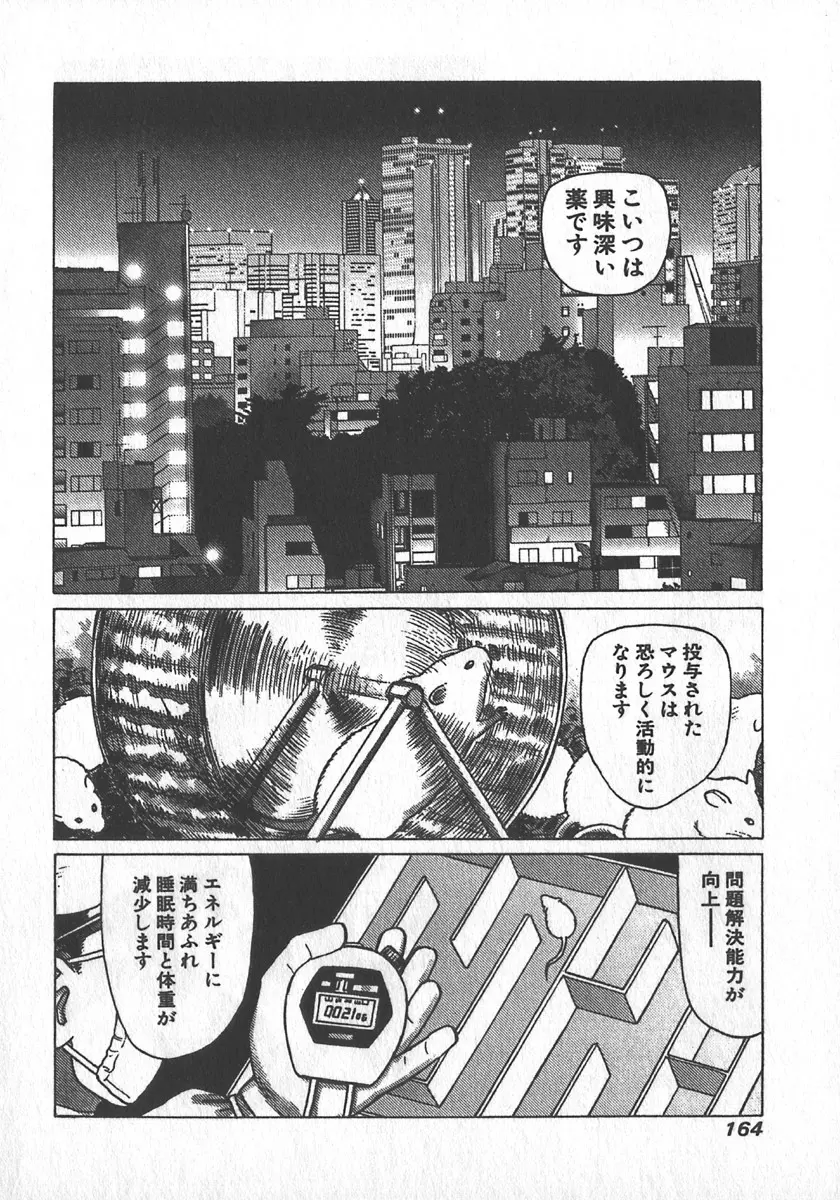 紅壁虎 ホンピーフー 第2巻 Page.165