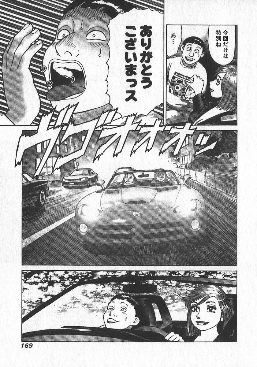 紅壁虎 ホンピーフー 第2巻 Page.170